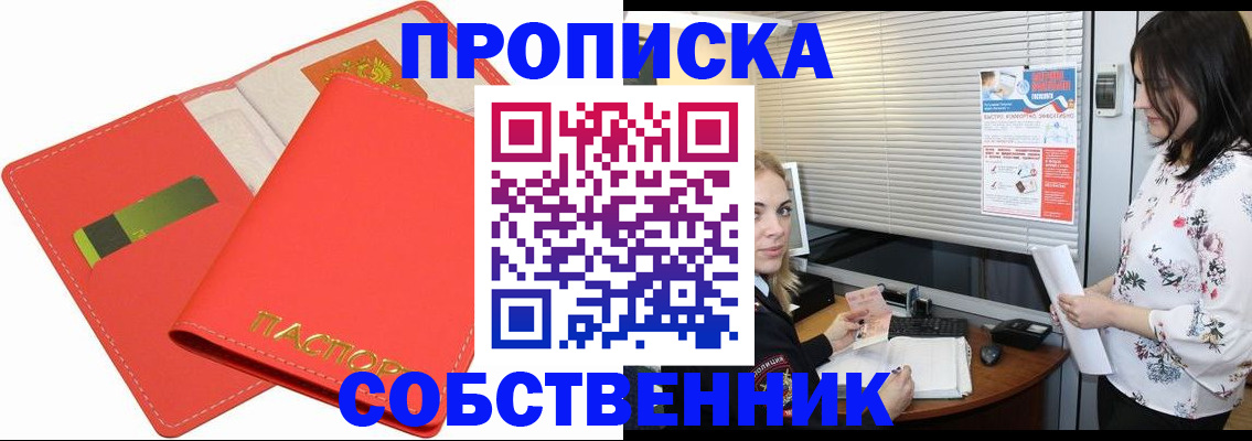 прописка ребенка в Полярном