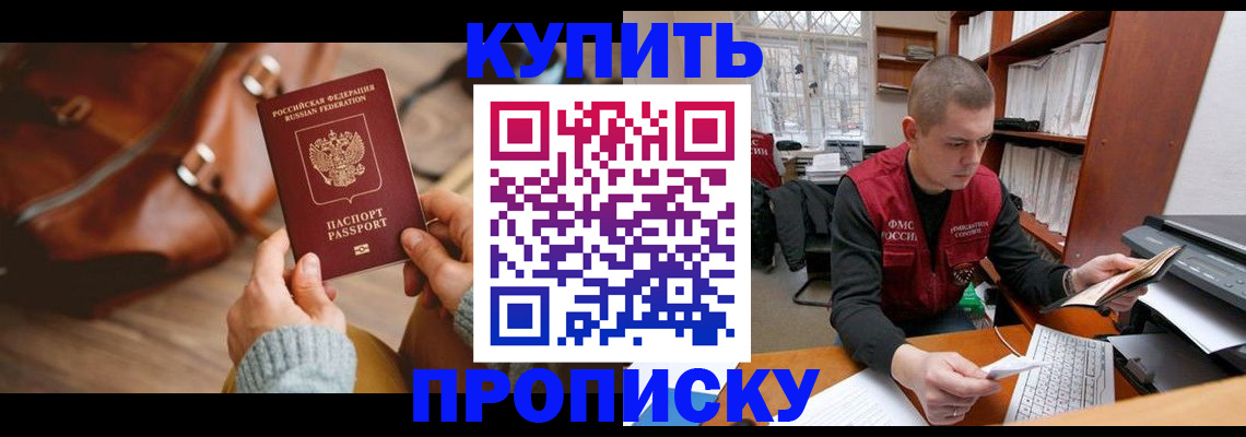 прописка для работы в Полярном