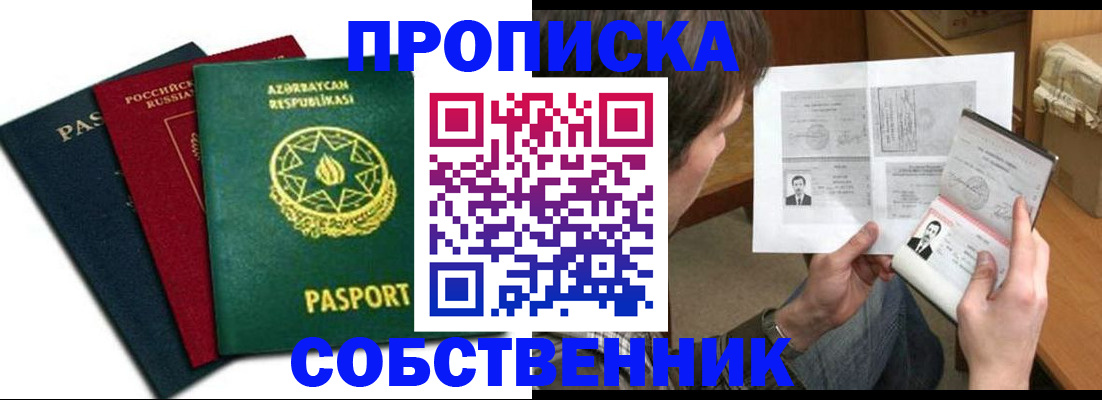 прописка законно в Полярном