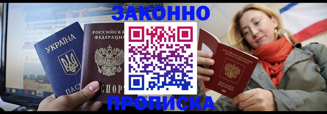 временная регистрация для всех в Полярном